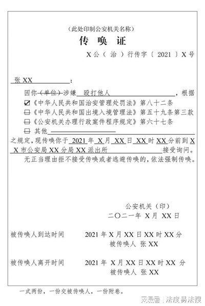 传唤证.jpg