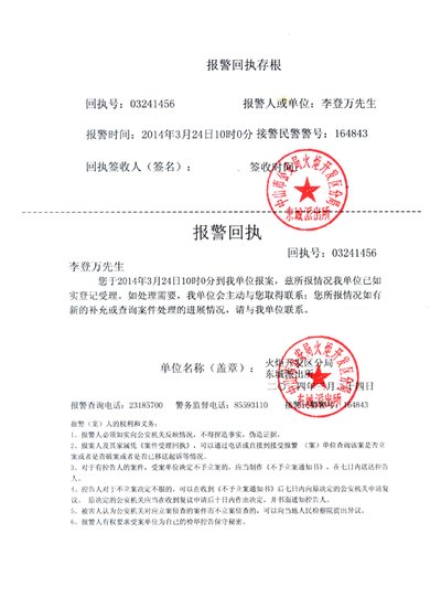 报警回执.jpg