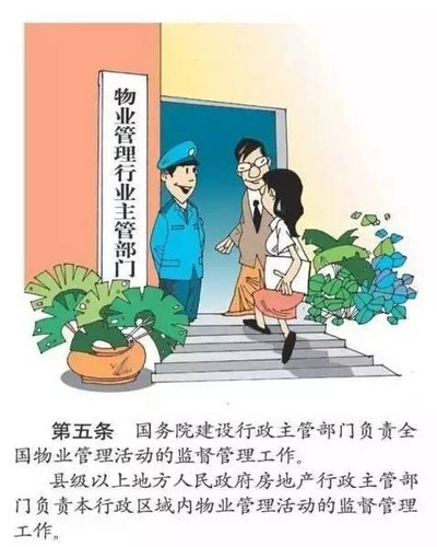 物业管理.jpg